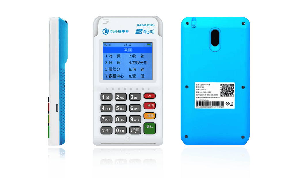 靖远立刷电签POS机