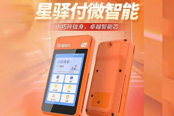 靖远国通微电签POS机